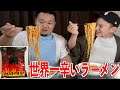 【韓国YouTuberもおてあげ】世界一辛いインスタントラーメン食べたらア◯ル◯んだ