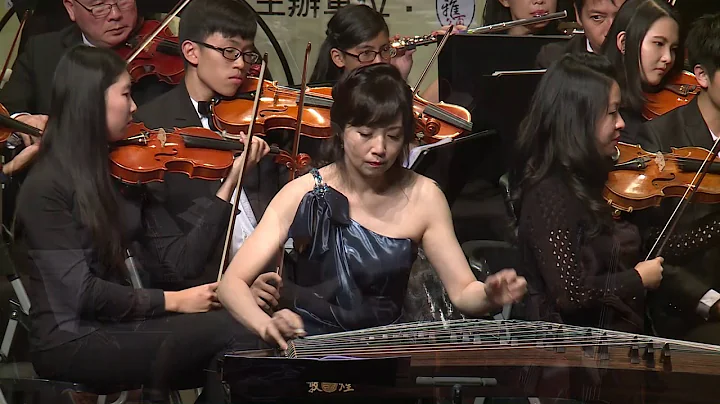 《梁祝》  2015 化蝶再現    何占豪古箏作品 徐惠綺古箏協奏曲音樂會 - 天天要聞