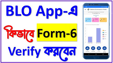 How to Verify Checklist of Form 6 in BLO App || Form 6 verify in blo app