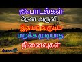    90s   tamil songs  80s 90s tamil songs  bus songs 