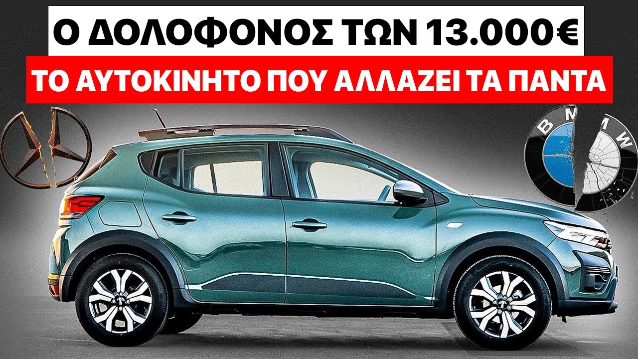Το Αυτοκίνητο Των 13.000€ Που Μόλις Κατέστρεψε Τις Πωλήσεις Των BMW Και Mercedes Το 2026