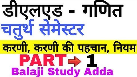 करणी, करणीगत राशि, करणी चिन्ह तथा करणी का घातांक | PART - 1 |