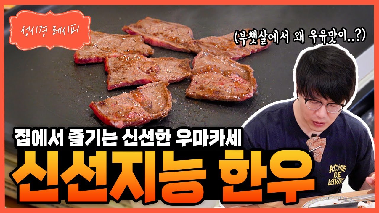 신선지능 한우 부위별 구이와 라면