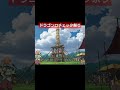 ドラゴンロチェッタ祭り【すきまいせかい】