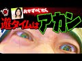 【高須クリニック&デビルマン】現代パチンコの危険残酷映像に このあと批判殺到【おかずのじかん#17】