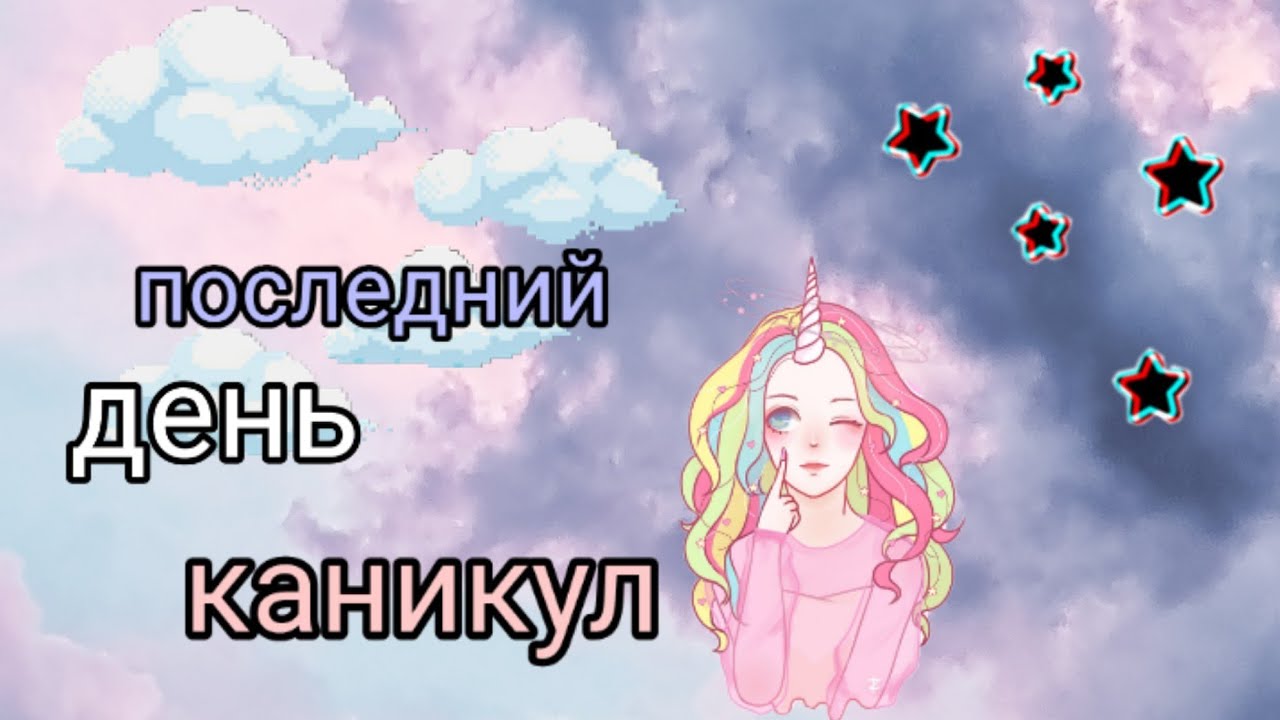 последний день каникул. школьники после каникул мем. какой последний день каникул. последний день новогодних каникул картинки. завтра последний день каникул.