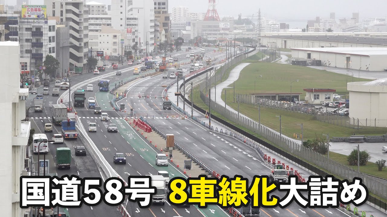 国道58号 浦添ー那覇間の全8車線化が大詰め 4月に開通 渋滞緩和に期待 Youtube