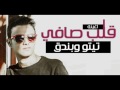 حصريا اغنيه قلب صافي      دي جي القمه حوده بندق وتيتو ومروان مانو اجدد مهرجانات                اسمعها