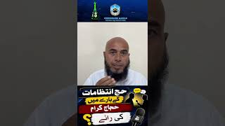 Hajj 2026-Feedback#مكة المكرمة#Hajj#Khushal haji #live