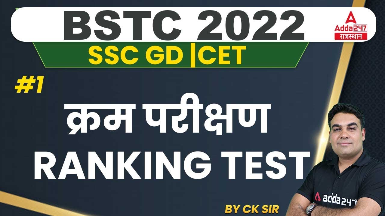 BSTC Reasoning 2022 | BSTC 2022 Live Class |  Ranking Test #1 | BSTC Online Classes | By CK Sir