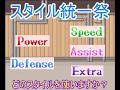 幻想人形演舞ユメノカケラ対戦　スタイル統一祭