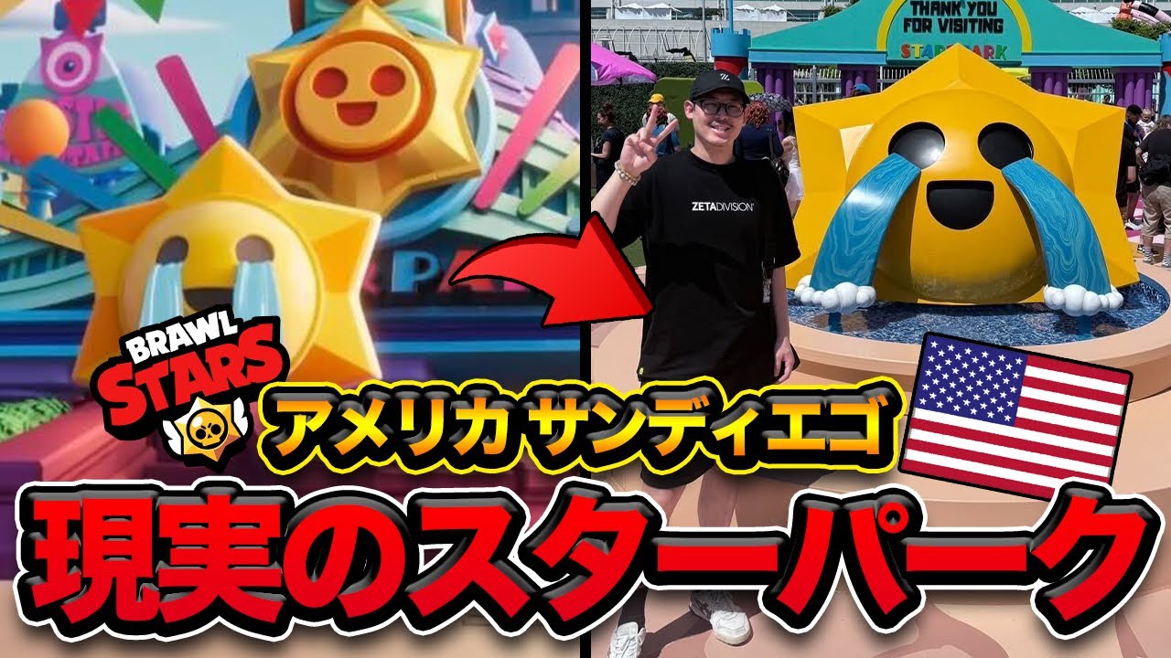 【ブロスタ】ゲームが現実に！「リアルスターパーク」がやばすぎるwwwwww