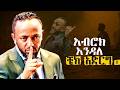 በተደረገልህ ነገር እግዚአብሔርን አትርሳው Never Forget God ProphetTilahun Gospel Halwot Habesha Christiangospel