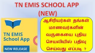 TN EMIS SCHOOL APP / NEW RELEASE / FULL EXPLANATION screenshot 1