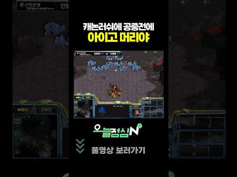 캐논러쉬에 공중전에 <strong>아이고</strong> 머리야
