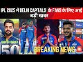 IPL 2025 में Delhi capitals  के fans के लिए आई  बड़ी खबर 😱| AXAR PATEL ने किया खुलासा Breaking News 🚨