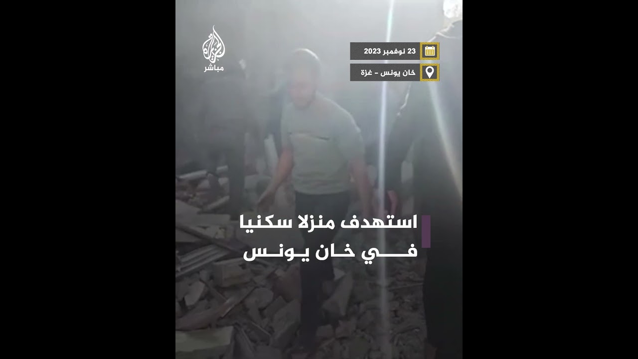 قصف إسرائيلي استهدف منزلًا شرقي خان يونس في غزة