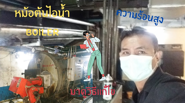 ทำไม boiler ต องทำให ม นโค งบ บทางออก