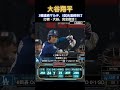 大谷翔平、3戦連続マルチ&5試合連続安打！打者復活の勢いが止まらない【パドレス戦】