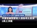 央廣官網駭客入侵事件