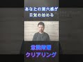 あなたの第六感が目覚め始める #shorts #チャクラクリアリング #チャクラヒーリング