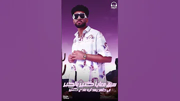 الجديد نزل ريشا كوستا و سمارا ناو صاحبي واخويا 