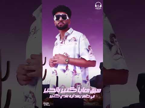 الجديد نزل ريشا كوستا و سمارا ناو صاحبي واخويا