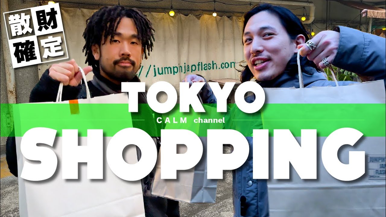 【買い物vlog】後編◆東京古着の名店を散財覚悟で練り歩く！洋服屋がリアルに欲しい物を買いにいく！30代40代は東京行ったらこの店に行くべき！