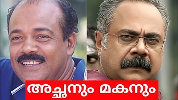സിനിമാ നടന്മാരായ ആരും അറിയാതെ പോയ അച്ഛനും മക്കളും🥰🫂|Father and sons who went missing as movie actors