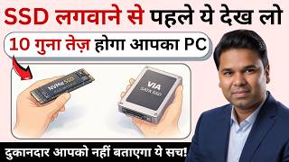 🛑 रुक जाओ! Computer के लिये गलत SSD मत खरीदना! | NVMe SSD vs SATA SSD का असली खेल