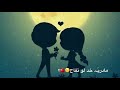 يمك ارتاح عمار مجبل وزهور نبيل 