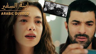 بكاء الفيديو ... - Sefirin Kızı - مسلسل ابنة السفير - مدبلج للعربية