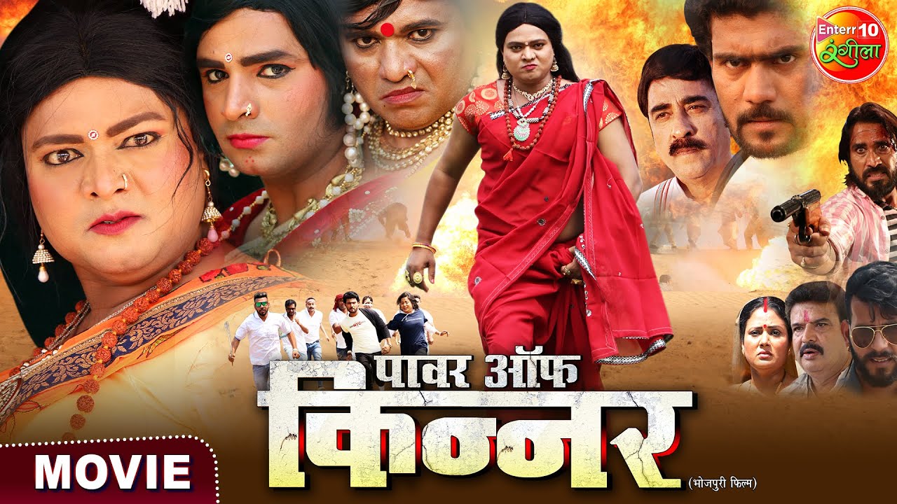 Power Of Kinnar || Suraj Samrat, Vinay Pratap Singh, Mahi Khan || Latest Bhojpuri Movies