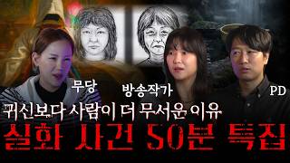 [True Story Special] Why Are People Scarier Than Ghosts! 0044 Ghost Story Binge-Watching! [00:44...