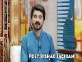 New year sindhi poetry by irshad jagirani