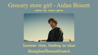 [THAISUB] Grocery Store Girl - Aidan Bissett แปลเพลง