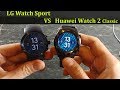 LG Watch Sport vs Huawei Watch 2 : Which is for you?