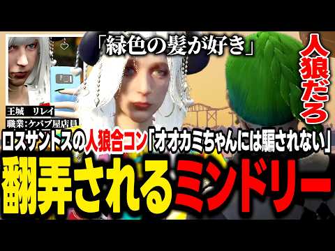 【#Stogura】Don't be fooled by the wolf girl / Mindori is toyed with at a werewolf-themed mixer【Mid...