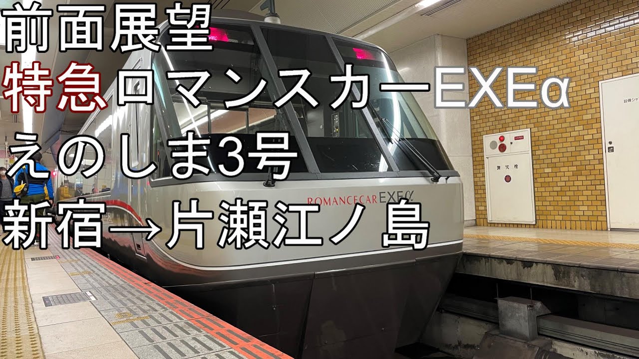 T-V243][Front View] Odakyu Romancecar [EXEα] [Limited Express