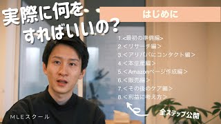 輸入ビジネス Amazon【全８ステップを具体的に公開】これをそのままやればいいの？（商社マンが教える具体的ステップ2021年版）