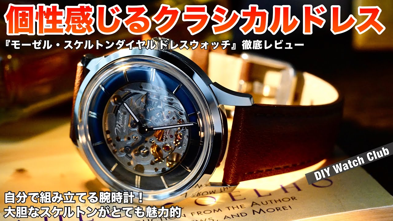 DIY Watch Club】 