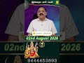 Dhanusu Rasi | 02.08.2026 | Today Rasi Palan #astrology #today #rasipalan @Swasthiktv