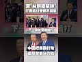 中美貿易戰升級