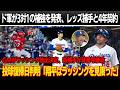 ドジャースは3対1のトレードを発表、レッズの捕手と4年契約を結んだ！GMがラッシング放出決定、新捕手が背番号継承！大谷の投球復帰日が判明、ロバーツが告白「翔平はラッシングを見限った」