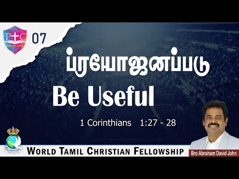 Be Useful!