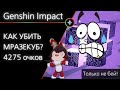 Genshin Impact: гайд как убить электрокуб на максимум очков.