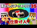 #35【マインクラフト】あんな場所でまさかの落とし穴!?ｗ【あかがみんクラフトclassic】