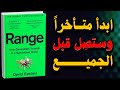 السر الذي غي ر قواعد النجاح لماذا يفوز أصحاب المعرفة الواسعة