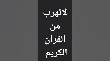 القران الكريم سوره المنافقون