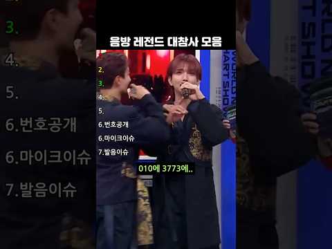 음방에서 레전드를 만든 <strong>아이돌</strong> TOP7